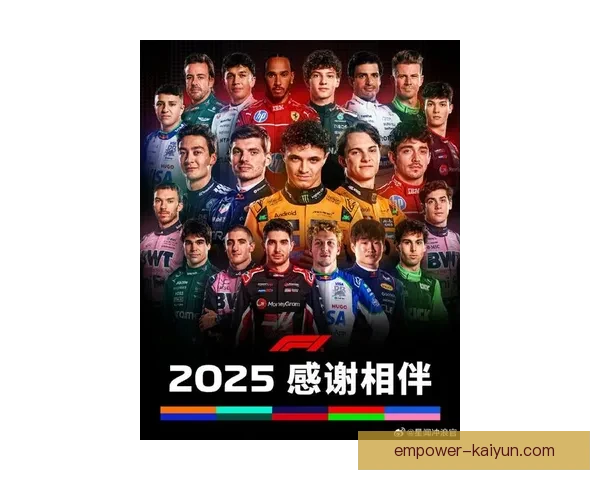F1赛季风云再起车队博弈升级冠军争夺白热化引爆全球关注新格局