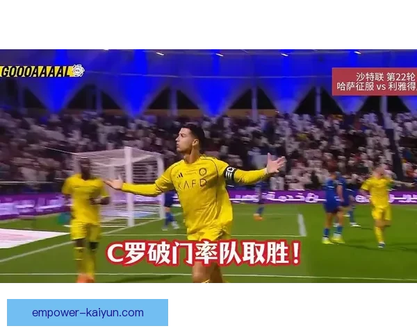 C罗再度破门助球队逆转胜利引发球迷热议