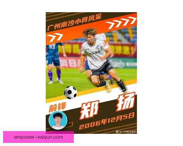 广东省超级联赛精彩对决引领足球新潮流 培养未来足球明星