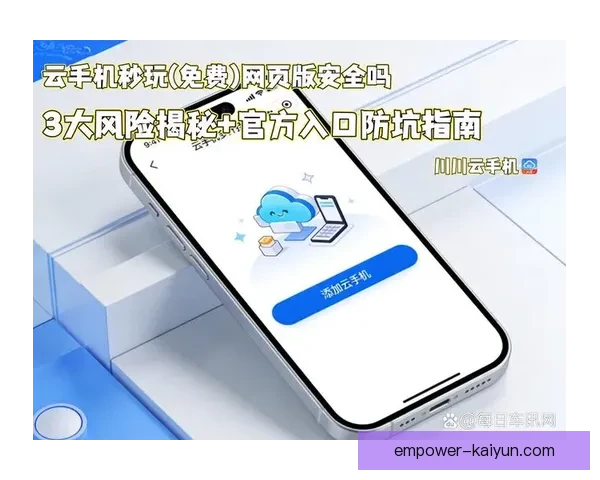 开云手机下载全新指南教你快速安全安装与使用技巧