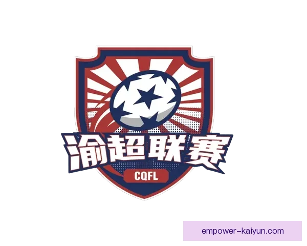 重庆超级联赛赛事精彩纷呈 激烈对决点燃球迷激情